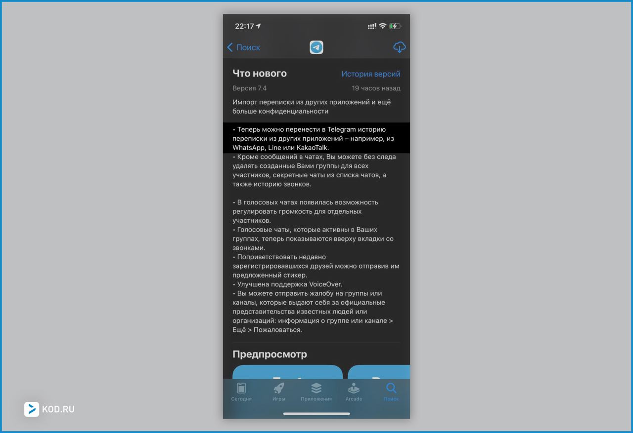 Как обновить телеграмм на андроид до последней версии бесплатно на русском языке на телефоне фото 88