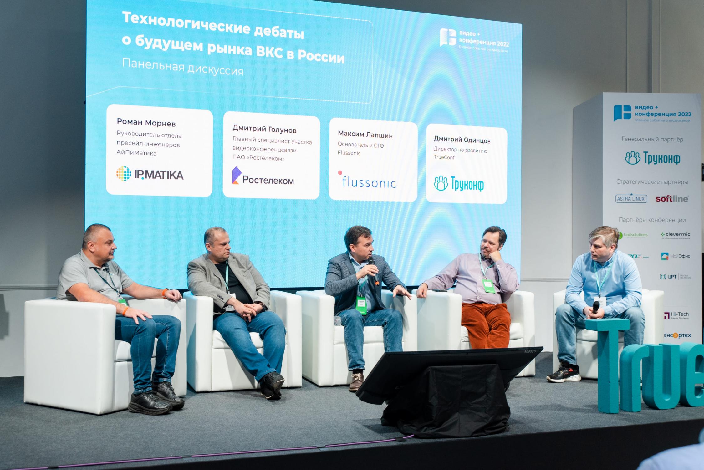 Технологические дебаты о будущем рынка ВКС в России