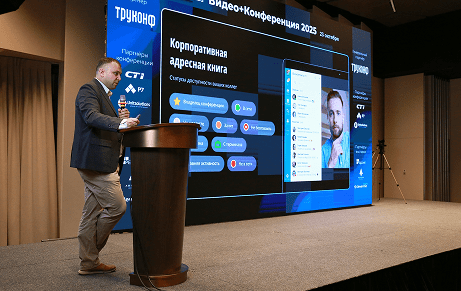 Видео+Конференция 2025