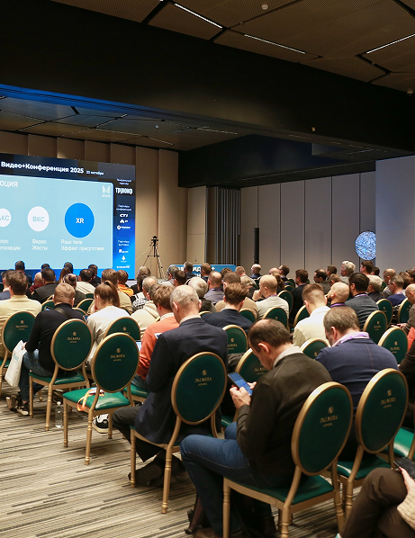 Видео+Конференция 2025