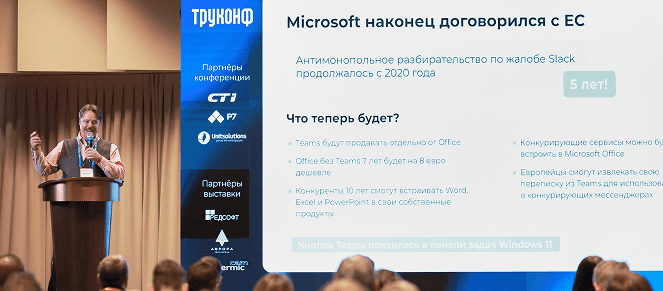 Видео+Конференция 2025