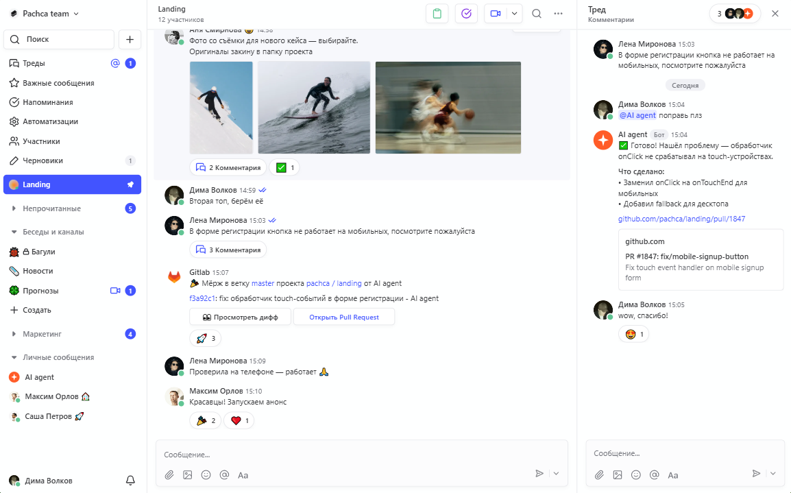 Пачка — российский корпоративный мессенджер