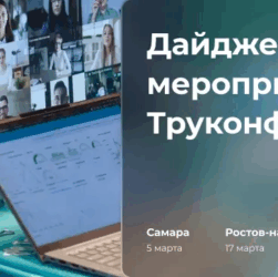 Дайджест мероприятий