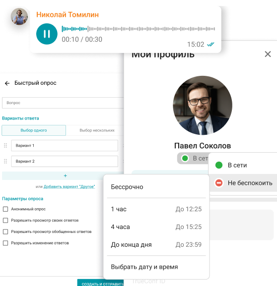 Kорпоративный мессенджер TrueConf Server