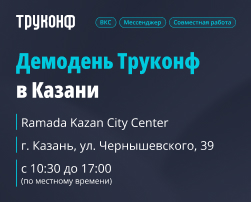 Демодень Казань 2026