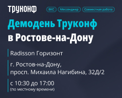 Ростов-на-Дону Демодень 2026