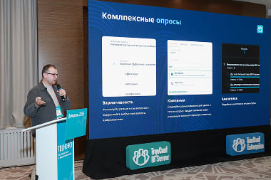 Демодень Труконф 2026